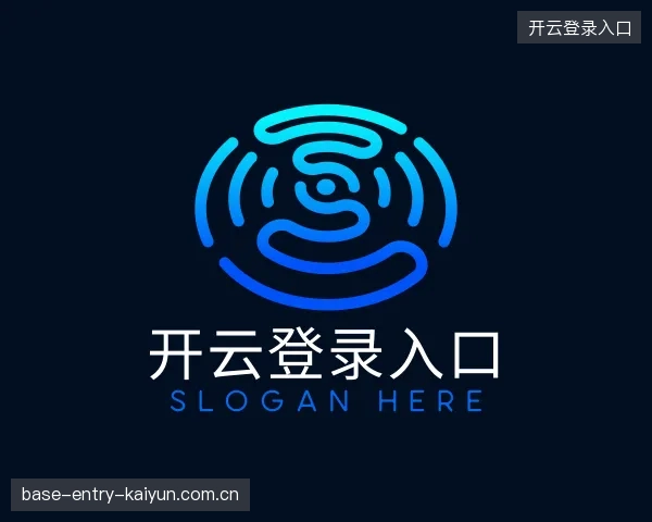 认识开云登录入口
