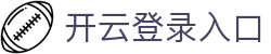 开云登录入口 - Kaiyun中国官方访问通道